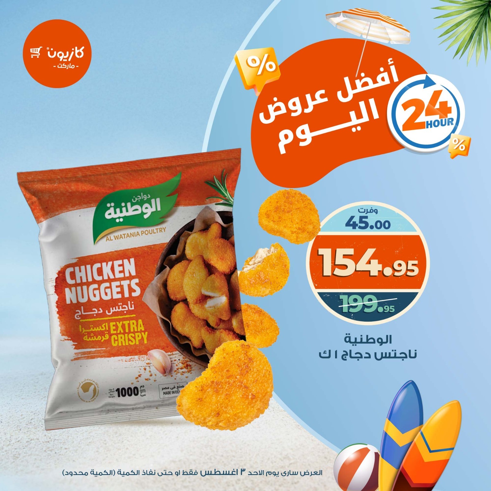 kazyon offers from 2aug to 1aug 2025 عروض كازيون من 2 أغسطس حتى 1 أغسطس 2025 صفحة رقم 4